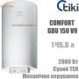 Електричний бойлер Тікі ☼ GBU 150 V9  ☼ COMFORT U ☼ 145,5 літрів ☼ Вертикальна або Горизонтальна установка ☼ Сербія