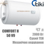 Бойлер Тики ☼  Comfort H 50 V9 ☼ Объем 47 литров ☼ Сухой ТЭН ☼ Горизонтальный монтаж ☼ 2000 Вт ☼ Сербия