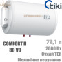 Бойлер Тики ☼ Comfort H 80 V9 ☼ Объем 76,1 литров ☼ Сухой ТЭН ☼ Горизонтальный монтаж ☼ 2000 Вт ☼ Сербия