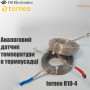 Термодатчик Terneo R10-4 ✔ В термоусадке ✔ Длина 4 м ✔ -30...+125 °С ✔ Для терморегуляторов terneo ✔ Тернео Украина