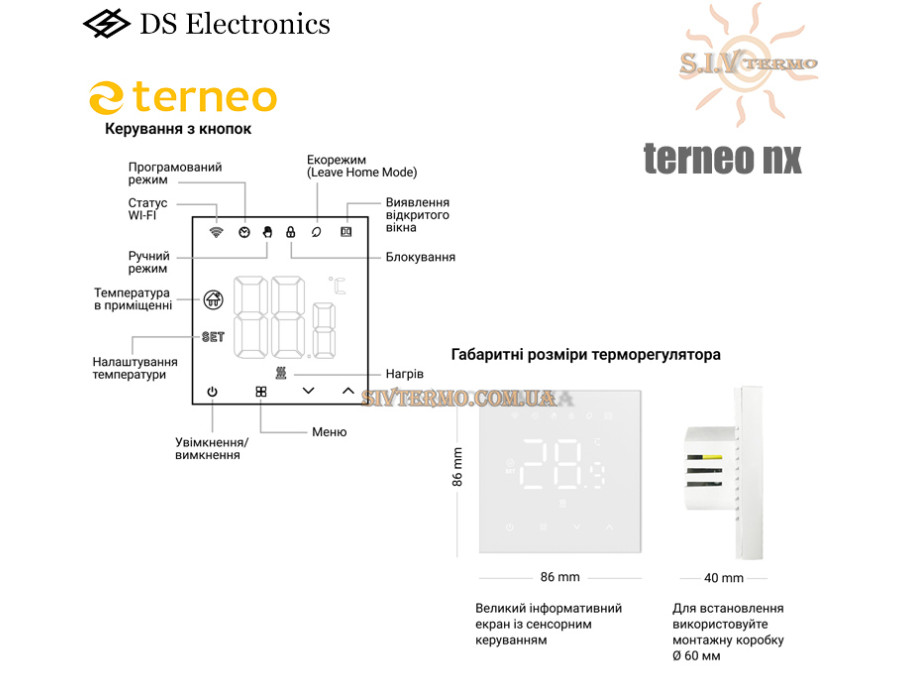 Terneo NX ✔ Wi-Fi-термостат ✔ Недельный ✔ Погодозависимый ✔ Белая индикация ✔ Сенсорные кнопки ✔ Для теплого пола ✔ Белый ✔ Тернео Украина