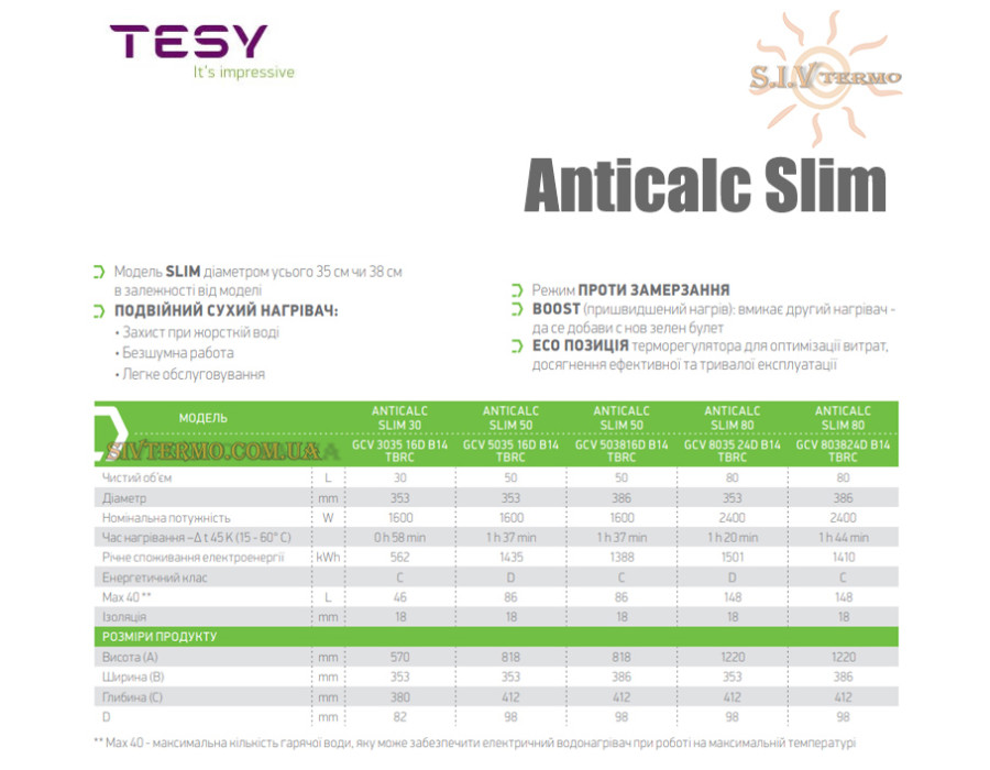 Бойлер TESY ☼ GCV 503516D B14 TBR ☼ Объем 50 литров ☼ Серия Anticalc Slim ☼ Сухой ТЭН ☼ Вертикальный ☼ 1600 Вт ☼ Болгария