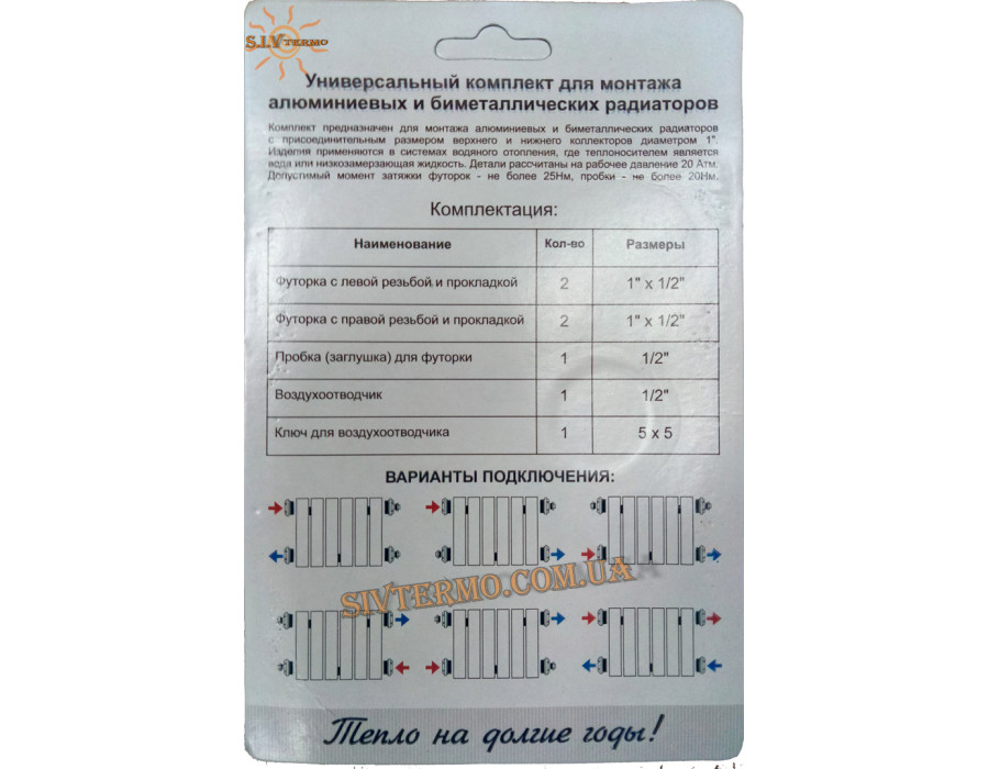 Комплект футорок для подключения радиаторов ✓ Алтермо ✓ 1"х1/2" ✓ Универсальный
