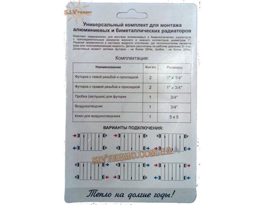 Комплект футорок для подключения радиаторов ✓ Алтермо ✓ 1"х3/4" ✓ Универсальный