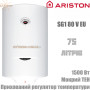 Бойлер Аристон ☼ SG1 80 V EU ☼ Объем 75 литров ☼ Цвет белый ☼ Установка: вертикальная ☼ Круглый ☼ 1500 Вт ☼ Италия