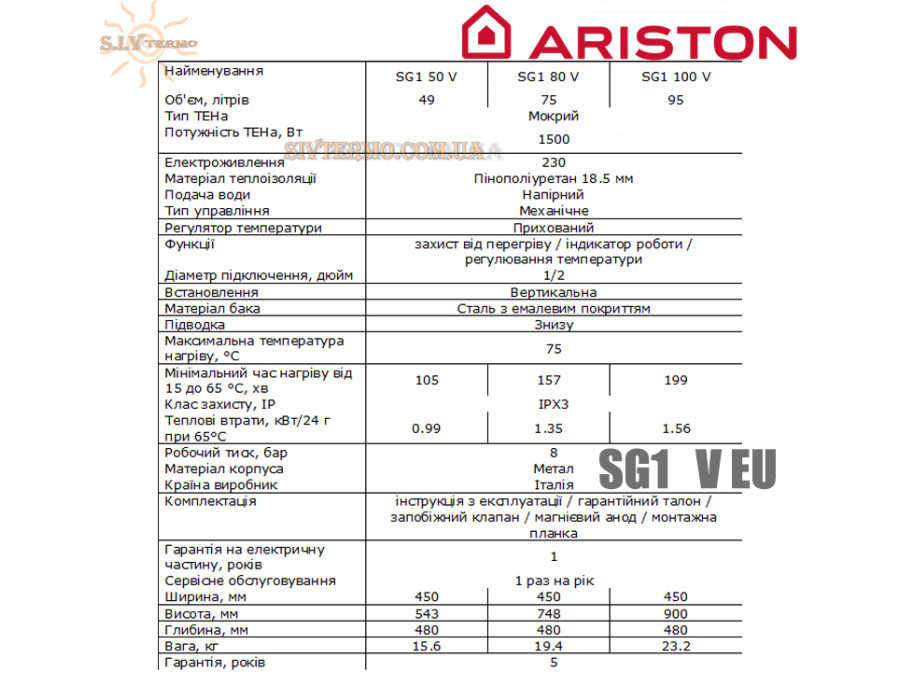 Бойлер Арістон ☼ SG1 50 V EU ☼ Об'єм 49 літрів ☼ Колір білий ☼ Установка: вертикальна ☼ Круглий ☼ 1500 Вт ☼ Італія