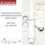 Комплект коаксіального димоходу Ariston ✓ Діаметр: 60/100 мм ✓ Для котлів Ariston із закритою камерою згоряння ✓ Італія