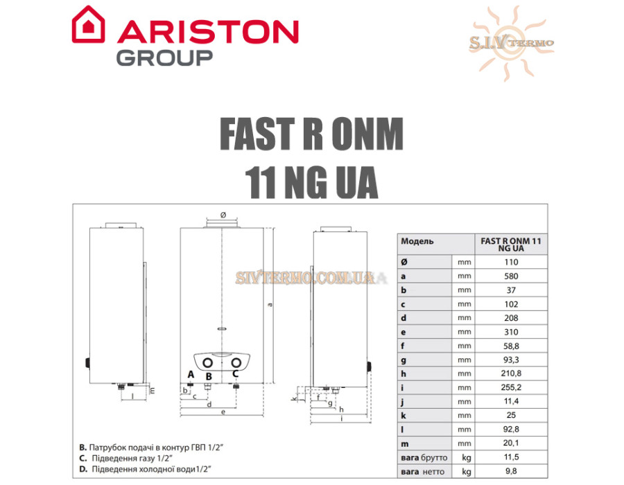 Газовый проточный водонагреватель Аристон Fast R ONM 11 NG UA ✓ 11 литров в минуту ✓ Италия - Китай
