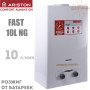 Газовый проточный водонагреватель Аристон FAST 10L NG ✓ 10 литров в минуту ✓ Италия - Китай