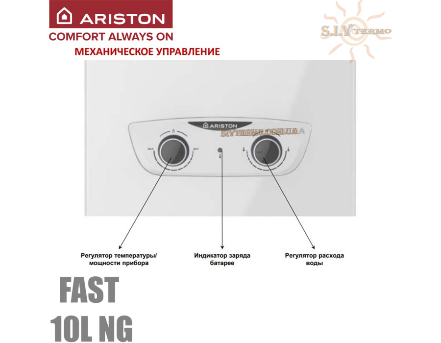 Газовый проточный водонагреватель Аристон FAST 10L NG ✓ 10 литров в минуту ✓ Италия - Китай