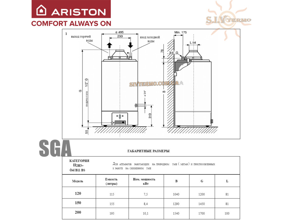 SGA 200 R Аристон ✓ Накопительный газовый водонагреватель ✓ Открытая камера сгорания ✓ Природная тяга ✓ 205 литров ✓ Италия