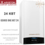 Настенный котел Ariston GENUS ONE NET 24 ✓ Конденсационный ✓ Двухконтурный ✓ Модуляция 1:10 ✓ Отопление и ГВС 24 кВт ✓ Италия