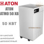 Котел газовый Aton Atmo 50 ХВ ✓ Двухконтурный ✓ Открытая камера сгорания ✓ Подключение сзади ✓ Красилов ✓ ООО «Завод «АТОНМАШ» 