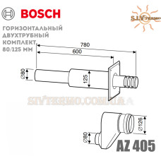 Коаксиальный горизонтальный комплект Bosch AZ 405, 80/80 мм 