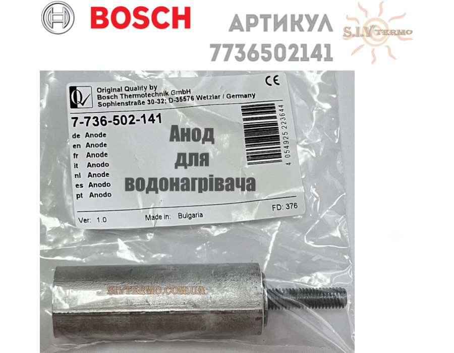 Гальванический анод для бойлера Bosch ✓ Tronic 2000 ✓ Объемом 5-15 литров ✓ 7736502141 ✓ Германия – Болгария