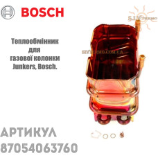 Теплообмінник для газової колонки Junkers, Bosch 8 705 406 376 0