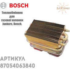 Теплообмінник для газової колонки Junkers, Bosch 8 705 406 384 0