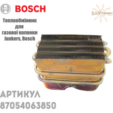 Теплообмінник для газової колонки Junkers, Bosch 8 705 406 385 0