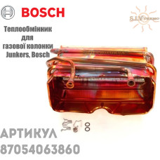Теплообмінник для газової колонки Junkers, Bosch 8 705 406 386 0