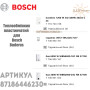 Пластинчатий теплообмінник ✓ Bosch: серії Condens 1200 W, Gaz 2000 W, Gaz 6000 W ✓ Buderus: Logamax U072-18К ✓ 87186446230 ✓ Запасні частини ✓ Німеччина - Болгарія