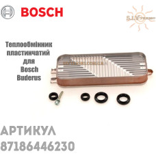 Теплообмінник для котла Bosch та Buderus 8 718 644 623 0 