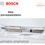 Гальванический анод для бойлера Bosch ✓ Tronic 1000/2000/4000/6000/8000 ✓ Объемом 100-150 литров ✓ 8738709210 ✓ Германия – Болгария