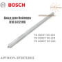Гальванический анод для бойлера Bosch ✓ D18 L412 M6-6 ✓ Tronic 1000/2000/4000 T ✓ 8738712821 ✓ Германия - Болгария