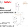 Анод цепной ✓ Для Водонагревателя ✓ для SK300/400-3ZB ✓ Bosch ✓ Запасные части ✓ Германия