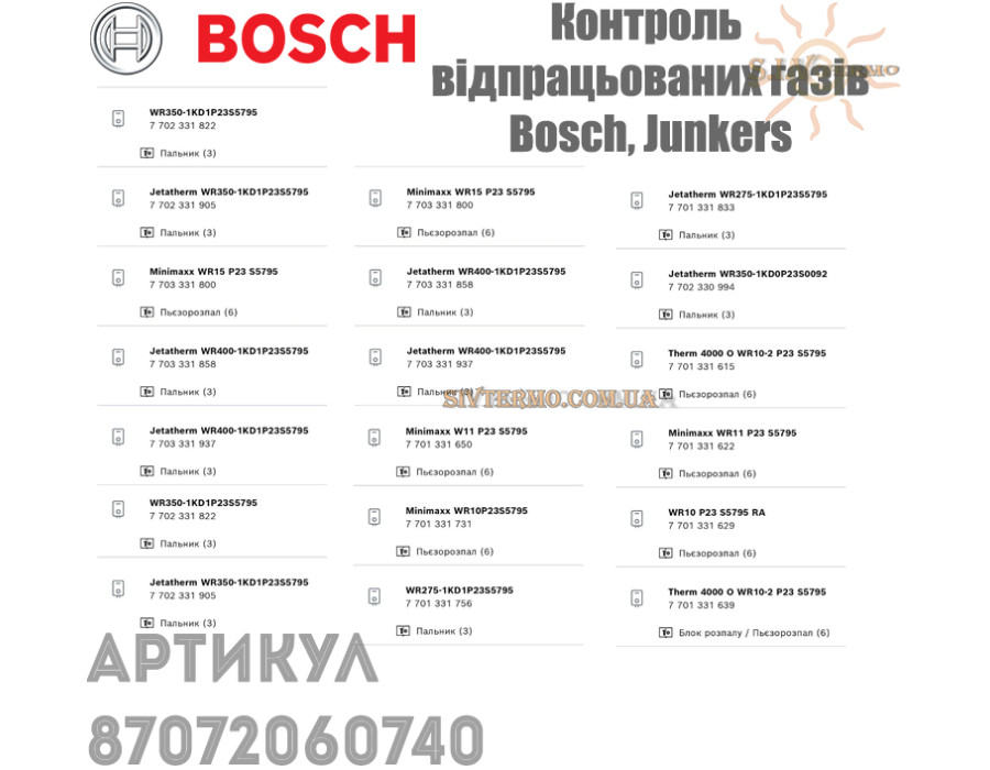 Термопара для газової колонки ✓ Bosch, Junkers WR 275 ✓ 87072060740 ✓ Запасні частини ✓ Німеччина