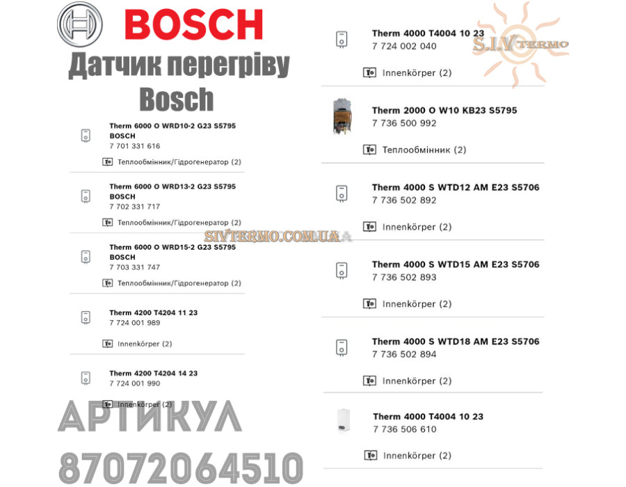 Датчик перегрева для газовой колонки ✓ Bosch ✓ Therm 2000 O, Therm 4000 S, Therm 4000 T4004, Therm 4200, Therm 6000 O ✓ 87072064510 ✓ Запасные части ✓ Германия