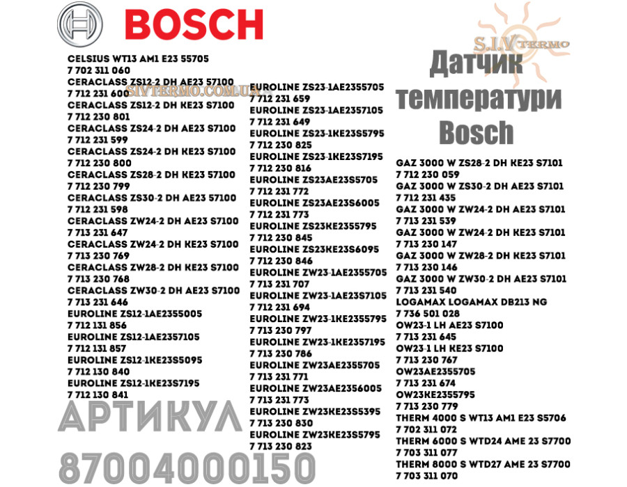 Занурювальний датчик для газового котла ✓ Junkers ✓ Bosch ✓ Logamax ✓ 87004000150 ✓ Запасні частини ✓ Німеччина