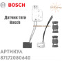 Датчик контролю тяги газового котла ✓ Bosch, Junkers та Buderus ✓ 87172080640 ✓ Запасні частини ✓ Німеччина