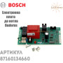 Плата керування ✓ Bosch Gaz 4000 W ✓ Buderus Logamax U042 ✓ 87160134660 ✓ Запасні частини ✓ Німеччина