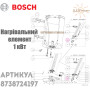 Сухий ТЕН для бойлера Bosch Tronic 1 kW ✓ 8738724197 ✓ Для електричного водонагрівача ✓ Bosch ✓ Запасні частини ✓ Німеччина