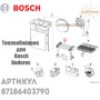 Бітермічний теплообмінник ✓ Bosch, Buderus ✓ Condens 2000 W, Logamax plus GB012 ✓ 87186403790 ✓ Запасні частини ✓ Німеччина - Болгарія