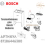 Теплообмінник ✓ Bosch Gaz 6000 W ✓ Buderus Logamax U072 ✓ 18 кВт ✓ 87186446380 ✓ Запасні частини ✓ Німеччина - Болгарія