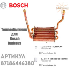 Теплообмінник для котла Bosch, Buderus 18 кВт 8 718 644 638 0