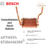 Теплообмінник ✓ Bosch Gaz 6000 W ✓ Buderus Logamax U072 ✓ 18 кВт ✓ 87186446380 ✓ Запасні частини ✓ Німеччина - Болгарія