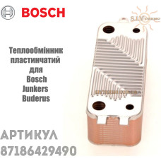 Теплообмінник для котла Bosch, Junkers та Buderus 8 718 642 949 0