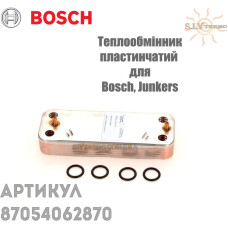 Теплообмінник для котла Junkers та Bosch 8 705 406 287 0