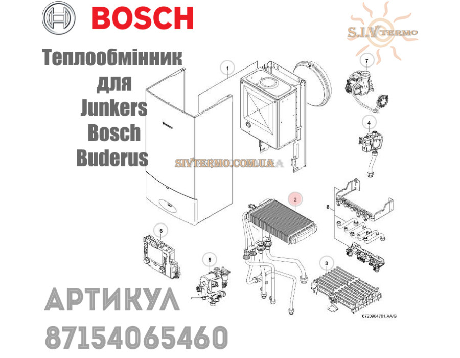Бітермічний теплообмінник ✓ Junkers, Bosch, Buderus ✓ Gaz 4000W, 5000W, Eurosmart, Ceraclass Comfort ✓ 87154065460 ✓ Запасні частини ✓ Німеччина - Болгарія