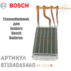 Теплообмінник для котла Junkers, Bosch, Buderus 8 715 406 546 0