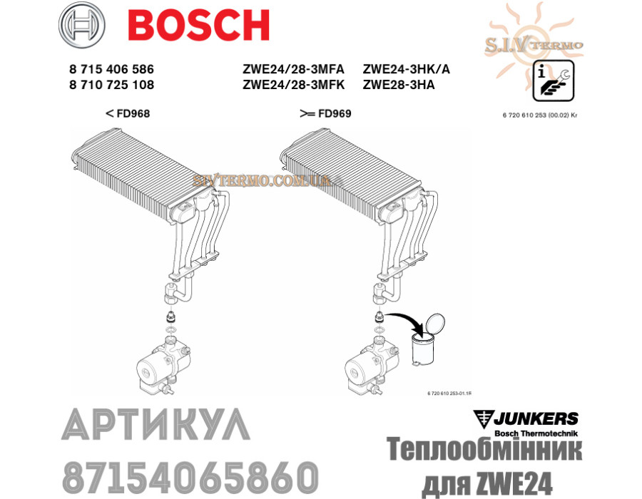 Бітермічний теплообмінник ✓ Bosch, Junkers ✓ 87154065860 ✓ Запасні частини ✓ Німеччина - Болгарія