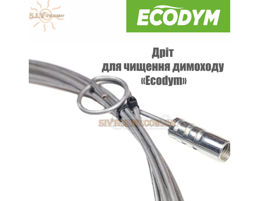 Сталевий трос для чистки димоходів Ecodym ☼ 12 метрів ☼ Гнучкий ☼ Україна