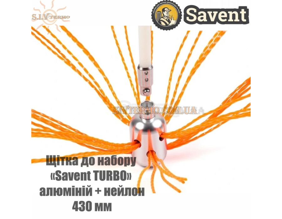 Щетка в набор Savent TURBO ✓алюминий + нейлон ✓ щетка 430 мм ✓ Страна-производитель: Украина