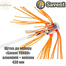 Щетка в набор Savent TURBO (алюминий + нейлон), 430 мм