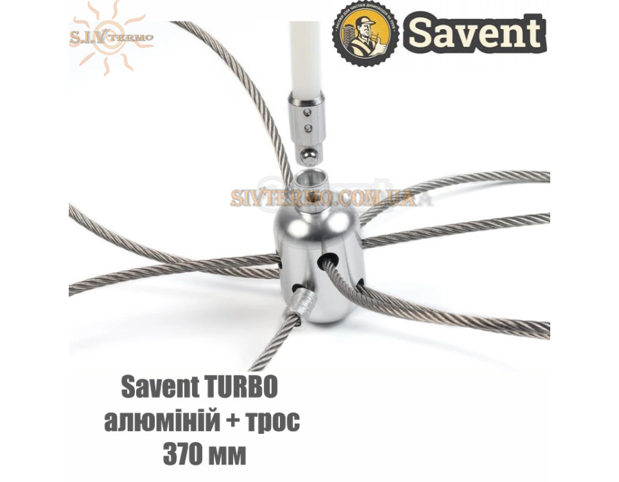 Щітка до набору Savent TURBO ✓ алюміній + трос ✓ щітка  370 мм ✓ Країна-виробник:  Україна