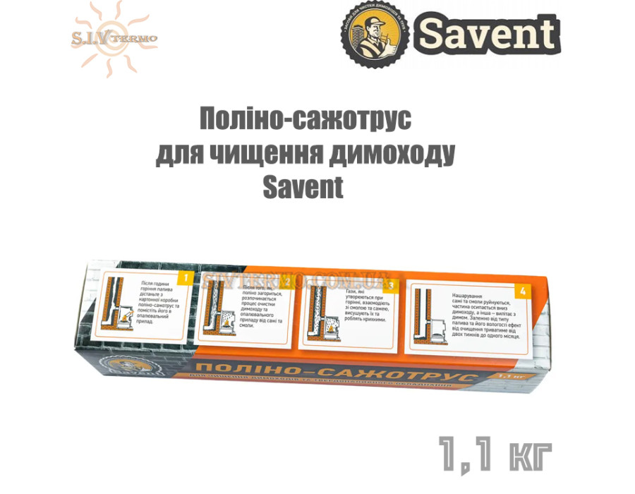 Чистящее средство для дымохода Savent √ Полено-сажетрус √ Вес: 1100г √ Производитель: Украина