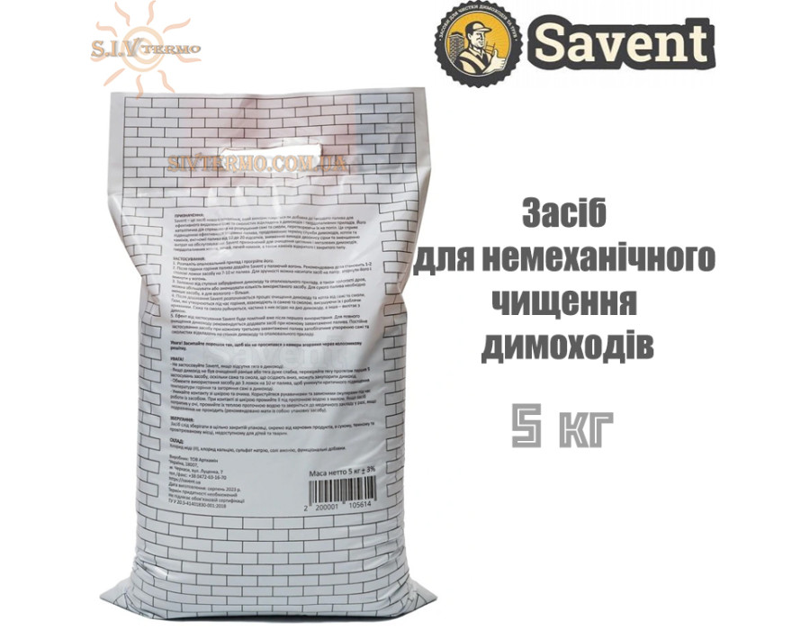 Чистящее средство для дымохода Savent √ Упаковка: Мешок √ Вес: 5000г √ Производитель: Украина