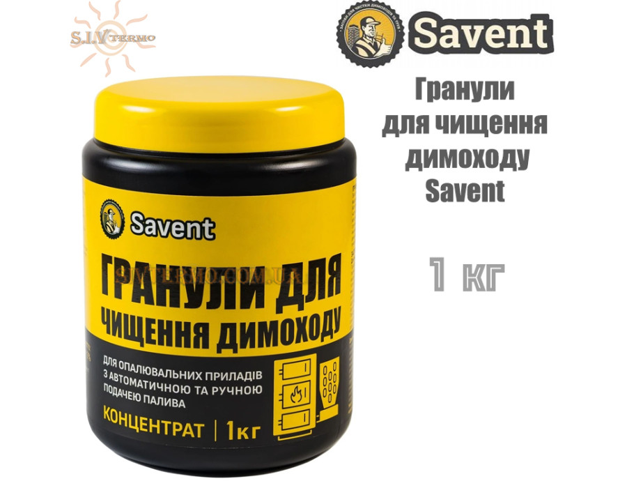 Засіб для чищення димоходу Savent STRONG √ Гранули √ Упаковка: Банка √ Вага: 1000г √ Виробник: Україна